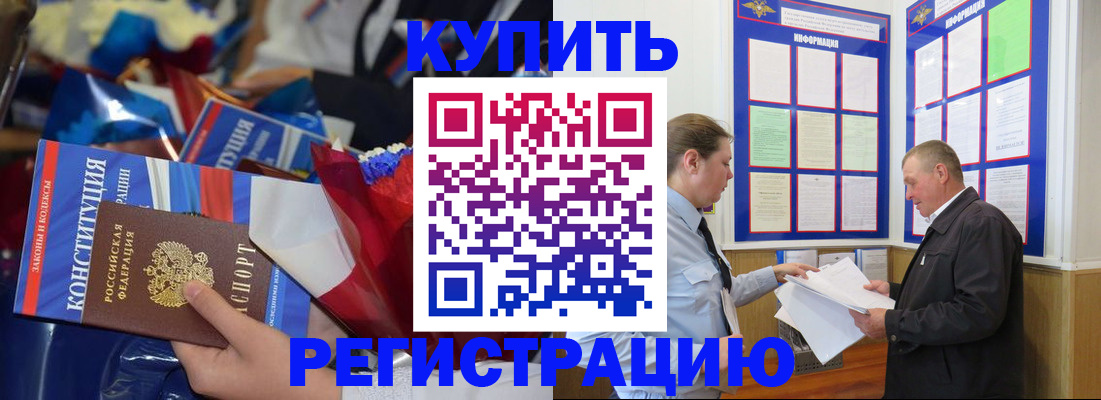 где прописаться в Завитинске