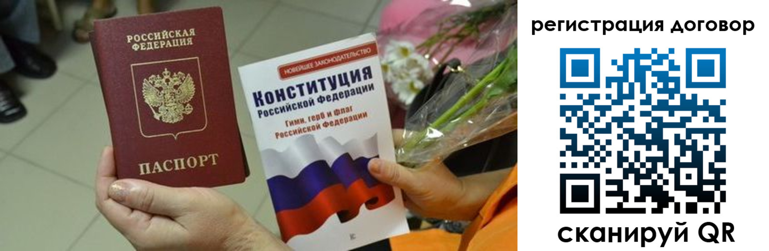прописка регистрация в Завитинске