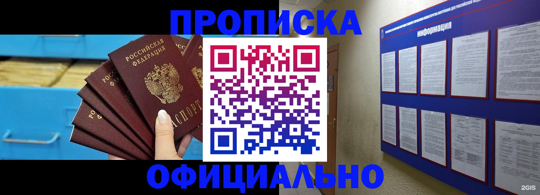 прописка поиск в Завитинске