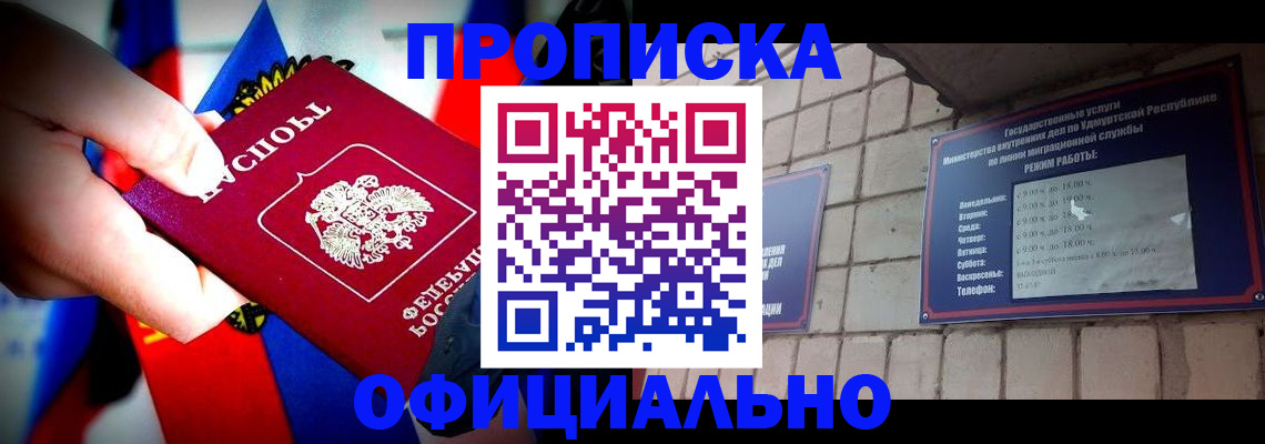 временная регистрация в квартире в Завитинске