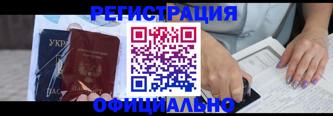 прописка для работы в Завитинске