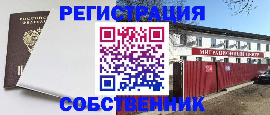 миграционный учет в Завитинске