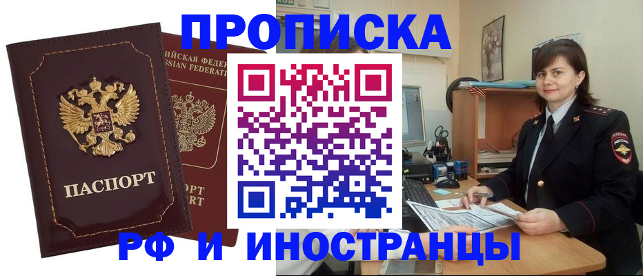 прописка в квартире в Завитинске