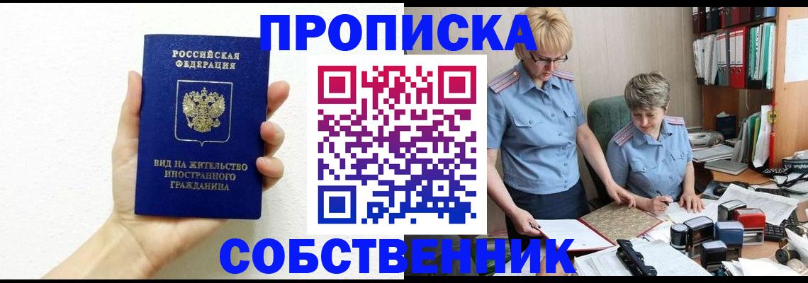 прописка поиск в Завитинске